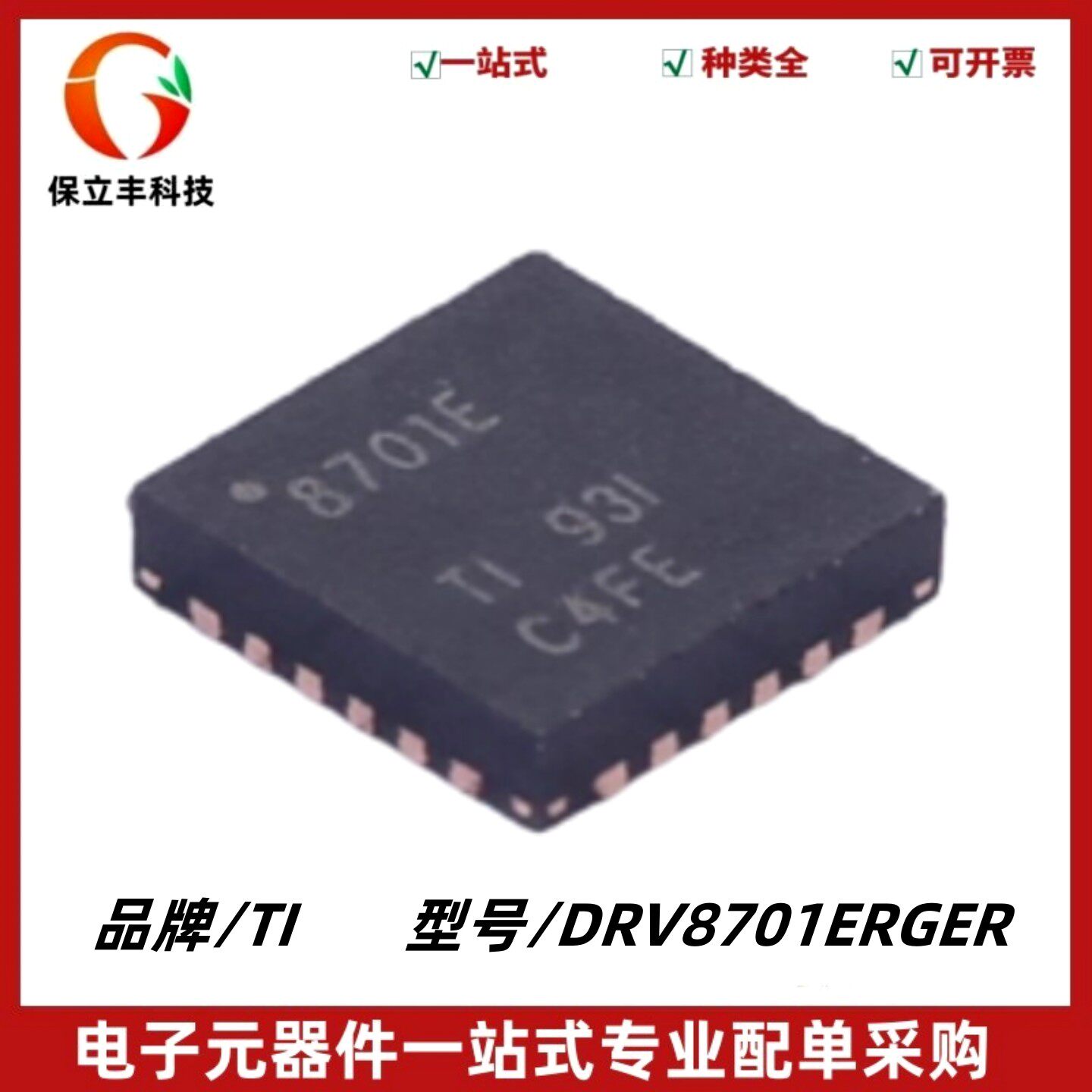 DRV8701ERGER 丝印8701E H桥智能栅极驱动器IC VQFN-24 质量保证