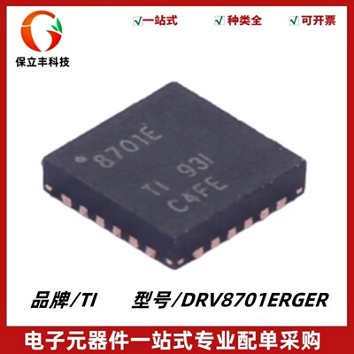 全新原装 DRV8701ERGER 丝印8701E H桥智能栅极驱动器IC VQFN-24