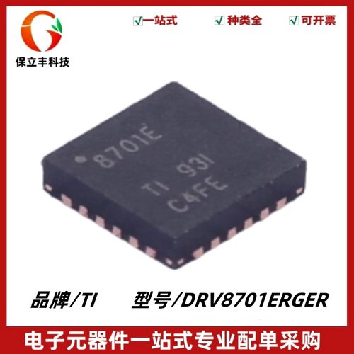 DRV8701ERGER 丝印8701E H桥智能栅极驱动器IC VQFN-24 质量保证