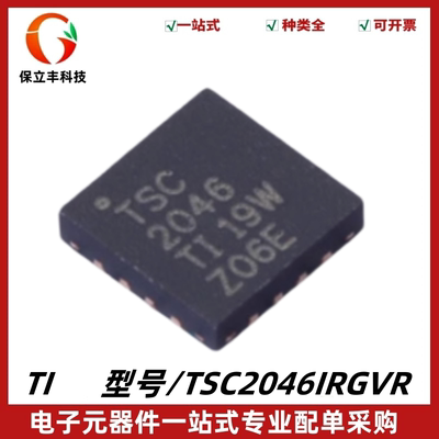 全新 TSC2046IRGVR 丝印TSC2046 触摸控制器IC芯片 封装VQFN-16