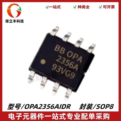 原装正品 OPA2356AIDR 丝印2356A 双路运算放大器芯片 封装SOP8