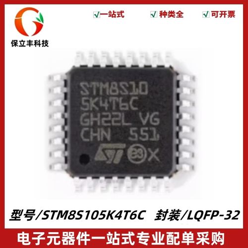 STM8S105K4T6C 8位微控制器IC芯片 16K闪存 封装LQFP-32 质量保证