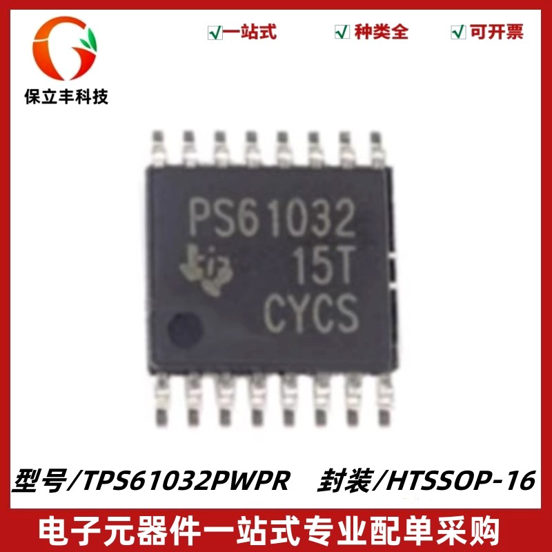 TPS61032PWPR PS61032 高效升压转换器IC HTSSOP16 质量保证 全新