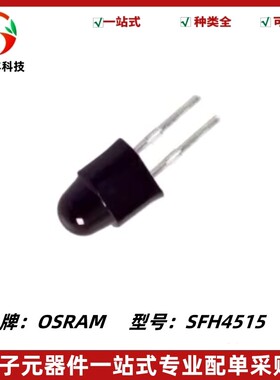 全新原装 红外线发射管SFH4515波长 950nm 视角 28° 度 黑色直脚