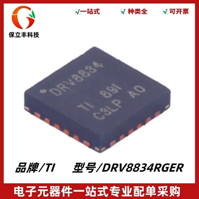 DRV8834RGER 丝印DRV8834 双路H桥或步进电机驱动器IC 封装VQFN24