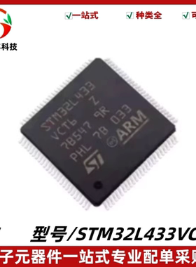 STM32L433VCT6 LQFP-100 32位微控制器ARM Cortex-M4 80MHz/256KB