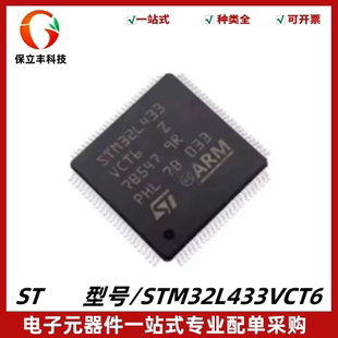 STM32L433VCT6 LQFP-100 32位微控制器ARM Cortex-M4 80MHz/256KB