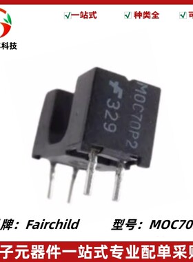 MOC70P2 扫描仪 自动售货机专用 安防探头卡位检测 光电传感器