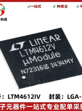 全新原装 LTM4612IV#PBF 丝印LTM4612V DC-DC电源芯片 封装LGA133