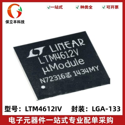 全新原装 LTM4612IV#PBF 丝印LTM4612V DC-DC电源芯片 封装LGA133