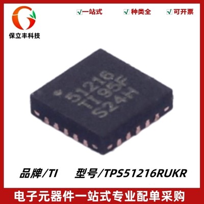 TPS51216RUKR 丝印51216 储存电源同步降压控制器 QFN20 质量保证