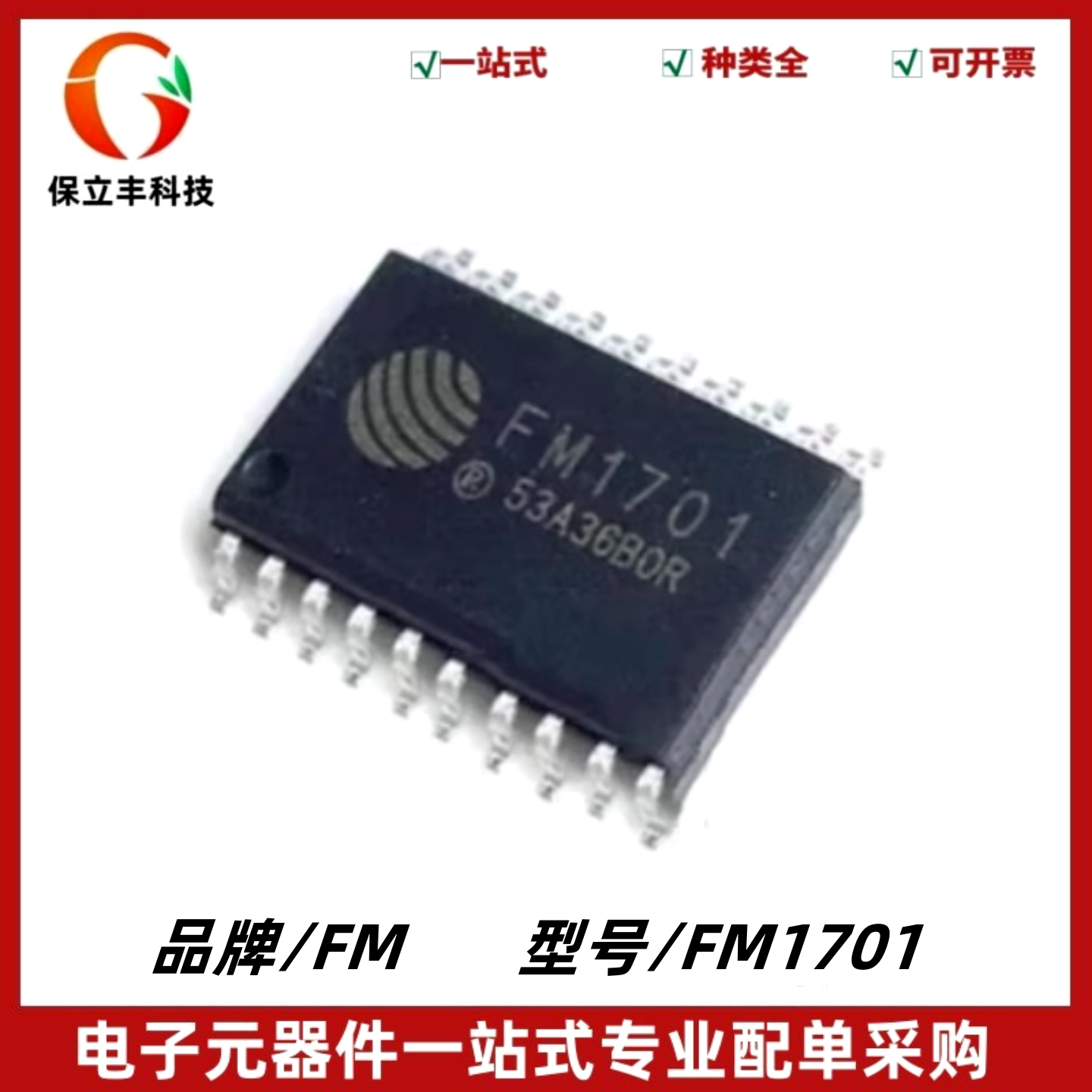 FM1701 封装SOP20 非接触式 通用读卡机芯片 质量保证 电子元器件