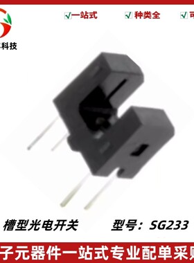 SG-223/SG233 全新 传感器光电开关红外线接收发射