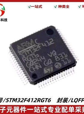 STM32F412RGT6 LQFP64 ARM Cortex-M0 32位微控制器-MCU 质量保证