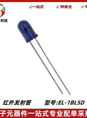 EL-1BL5D蓝色F5mm遥控发射管波长940nm高功率红外线UV发光 二极管