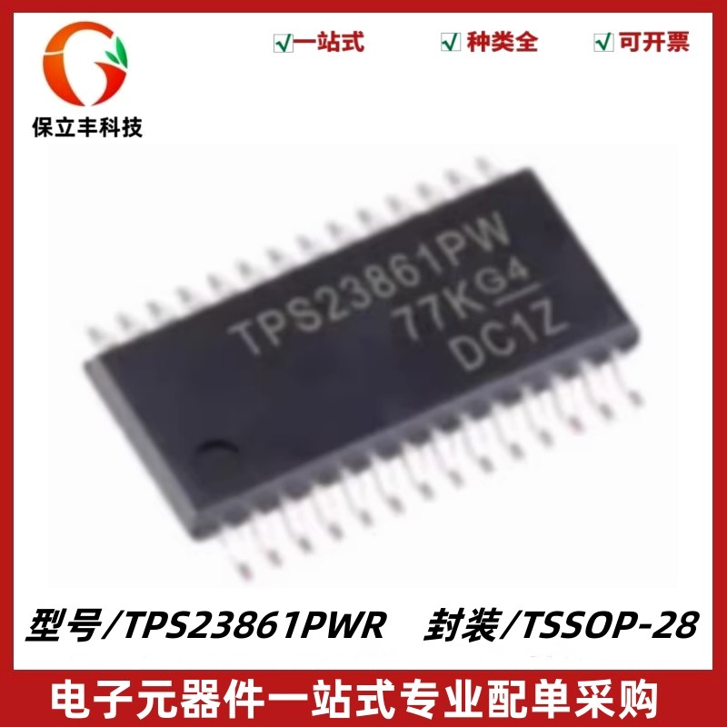 TPS23861PWR TPS23861PW 精密以太网供电芯片 TSSOP-28 质量保证