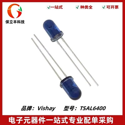 5mm红外发射管 TSAL6400 波长940nm 红外线发光二极管 全新