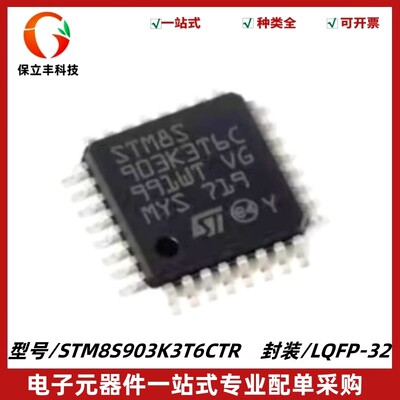 原装正品 STM8S903K3T6CTR 微控制器MCU单片机IC芯片 封装LQFP-32