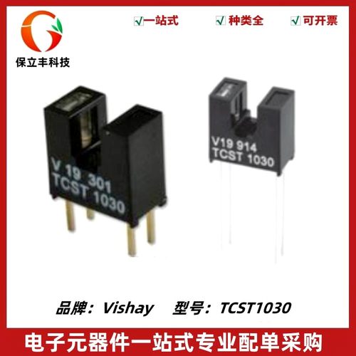 全新现货透射式槽型 光电开关传感器 型号TCST1030 DIP-4 槽距3MM