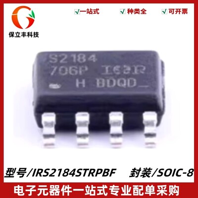 原装正品 IRS2184STRPBF 丝印S2184 半桥、门驱动器IC 封装SOIC-8