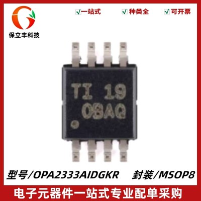 原装正品 OPA2333AIDGKR 丝印OBAQ 双路运算放大器IC 封装MSOP-8