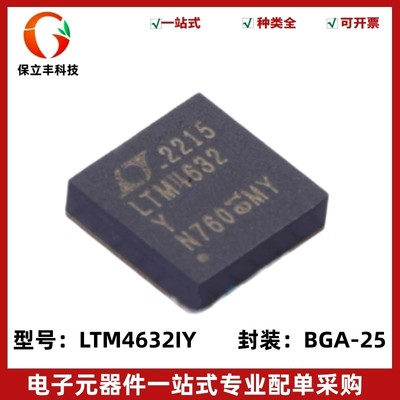 全新原装 LTM4632IY#PBF 丝印LTM4632Y 封装BGA-25 开关稳压芯片