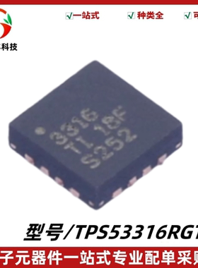 全新 TPS53316RGTR 丝印3316 降压调节器IC 封装QFN-16 质量保证