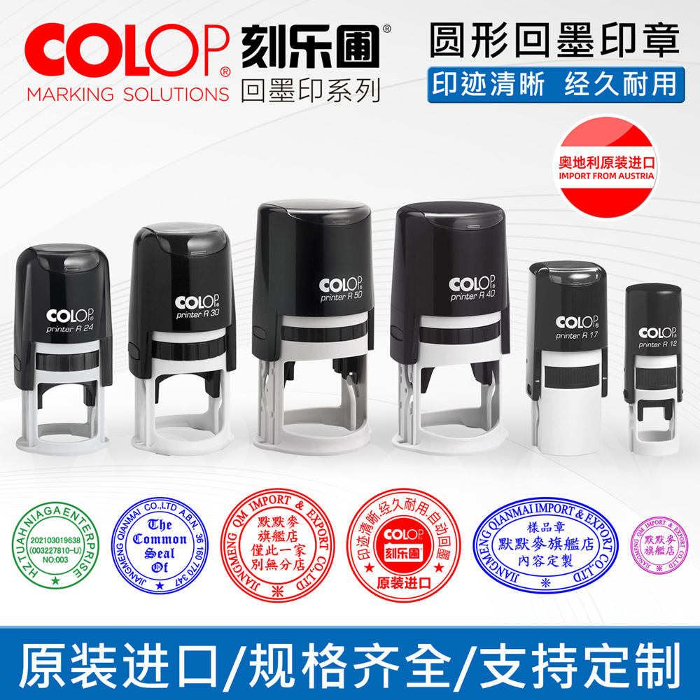 colop回墨印章耐用清晰定制进口