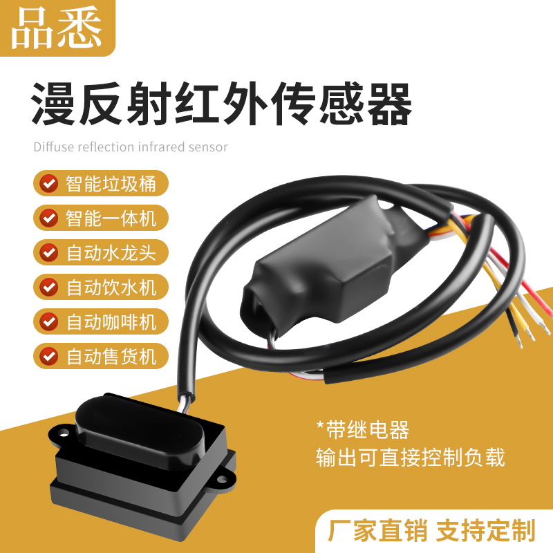 人体红外感应开关12V24V220V主动式漫反射光电开关接近传感器模块