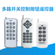品悉无线遥控器多路匹配使用灯水泵遥控器开关智能家用控制器远程