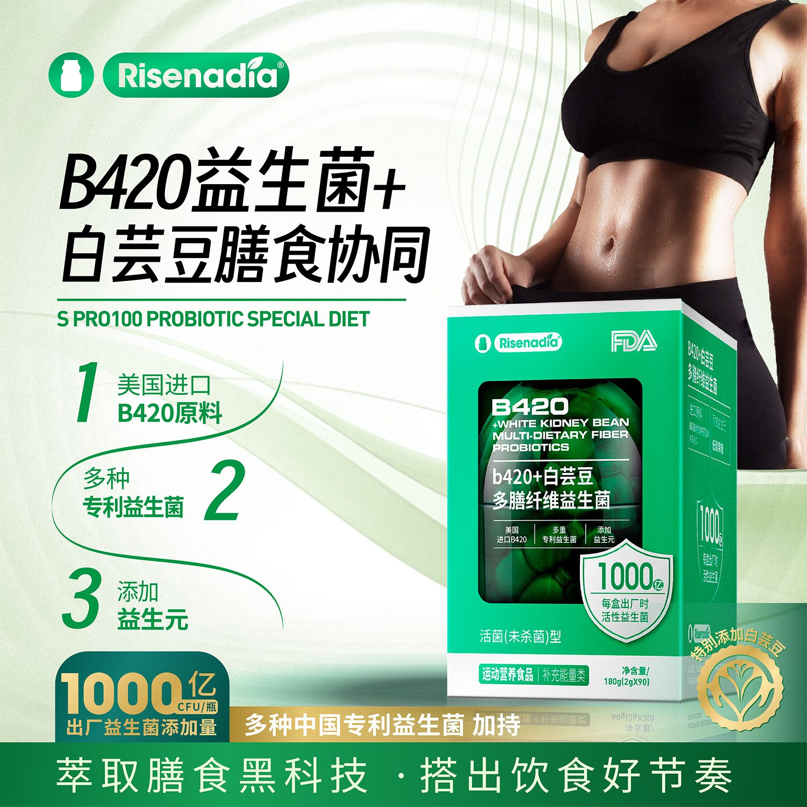Risenadia B420+白芸豆多膳纤维益生菌