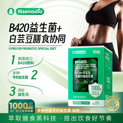 Risenadia B420+白芸豆多膳纤维益生菌
