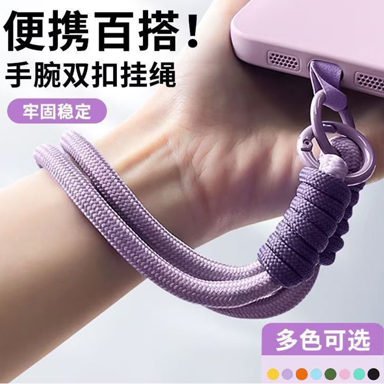 2026新款手腕式手机挂绳编织绳防丢防摔双扣挂件便携百搭牢固稳定