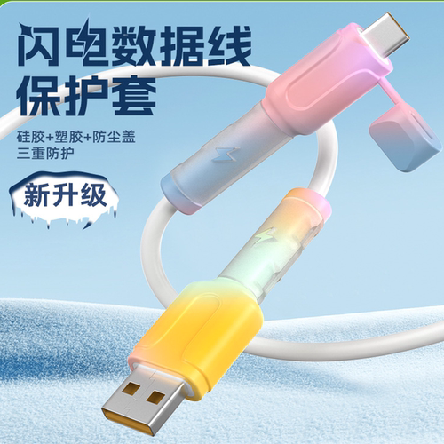 防折断数据线接头保护套通用