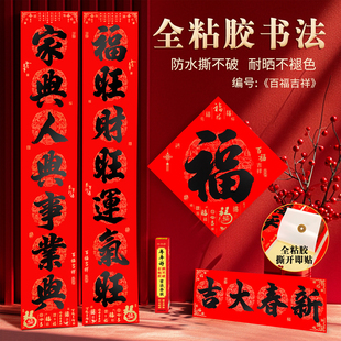 新年对联2026马年新款高档书法福字入户门大门门贴春联过年装饰