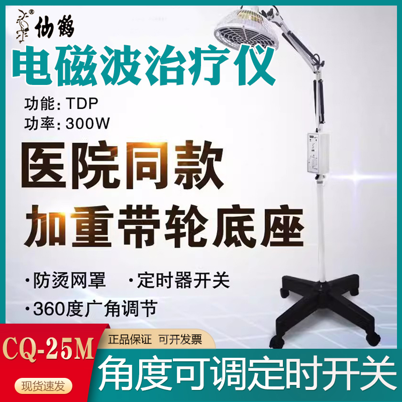 仙鹤神灯理疗仪烤灯家用医疗医用专用器烤电治疗器远红外线电磁波