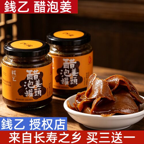 长寿之乡醋泡嫩姜仔山西陈醋泡制
