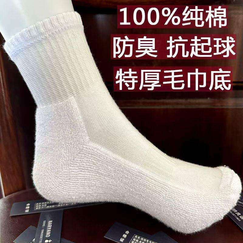 100纯棉加厚毛巾底袜子男女款防臭抑菌运动袜保暖不冻脚中筒袜
