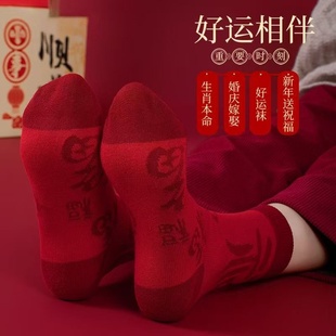 2026本命年红袜子纯棉中筒男女士秋冬马年结婚情侣喜袜新年鸿运袜