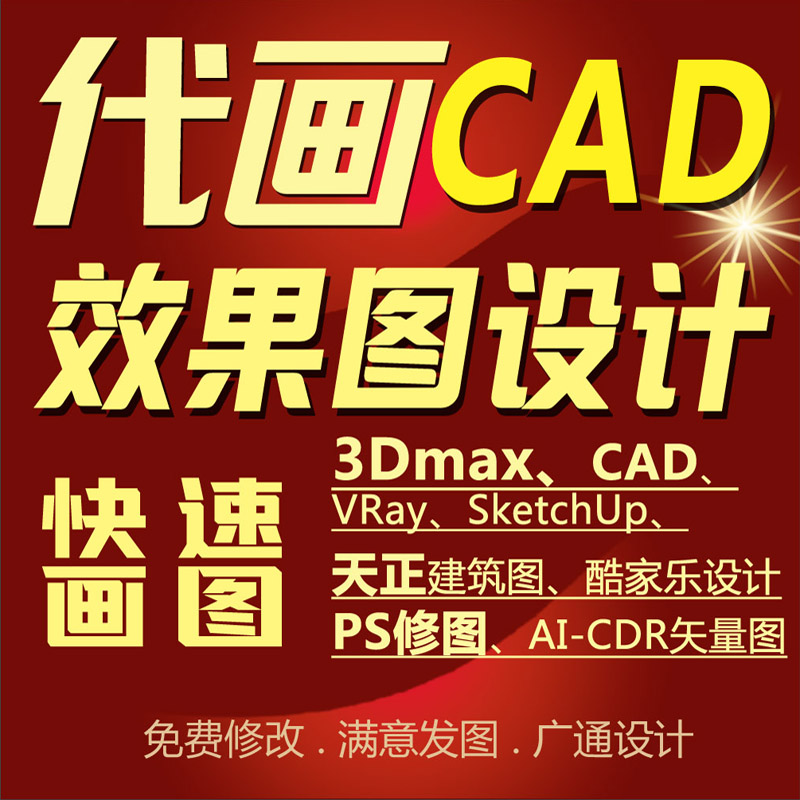 CAD代画3D效果图制作装修设计店铺门头酒店工装建筑厂房家装做图