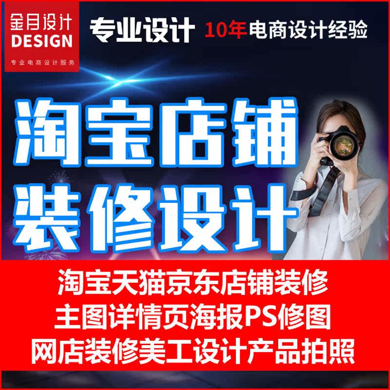 淘宝店铺装修详情页设计PS彩平2D/3D绘图