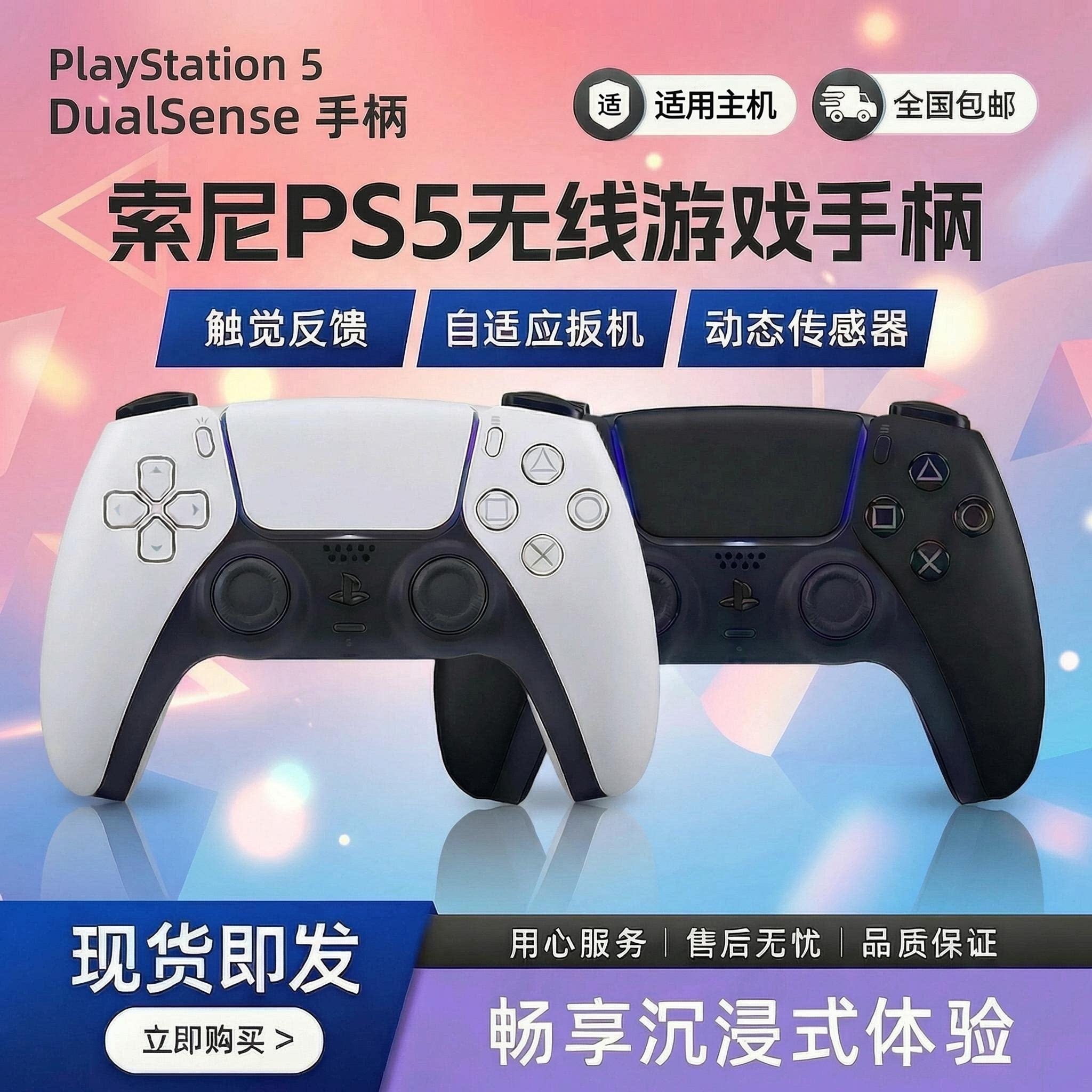 索尼PS5手柄DualSense无线蓝牙游戏控制器支持PC电脑Steam