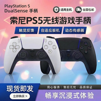 索尼PS5手柄精准操控畅玩大作