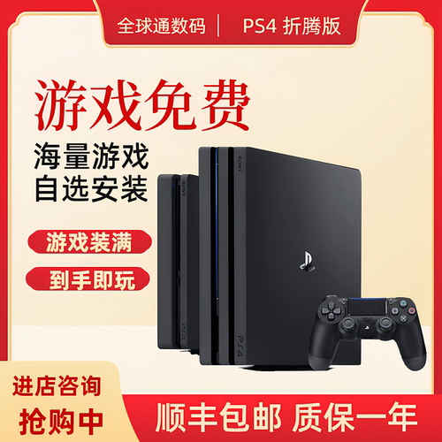 二手PS4折腾版pro家用vr体感游戏机slim12型港版ps4游戏主机