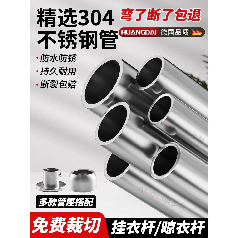 定制304不锈钢管挂衣杆晾衣杆阳台挂衣杆衣橱衣架挂杆不锈钢圆管图片