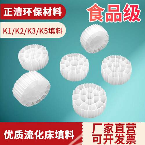 流化床填料k1k2k3滤材mbbr鱼缸水族培菌挂膜过滤悬浮生物材料活性