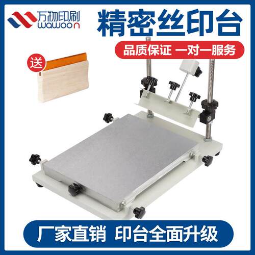 手工丝印台 丝网印刷手动丝印机锡膏油墨网版手印台操作台工作台