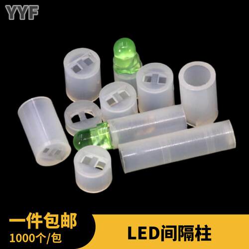 3mmLED/5mmLED隔离柱支柱垫高柱二极体灯柱灯座间隔柱000个