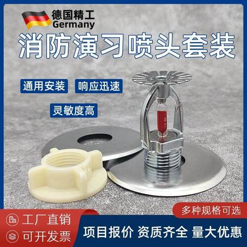 消防演习喷洒头套装消防喷洒头消防检查教学悬吊式天花板喷头烟雾