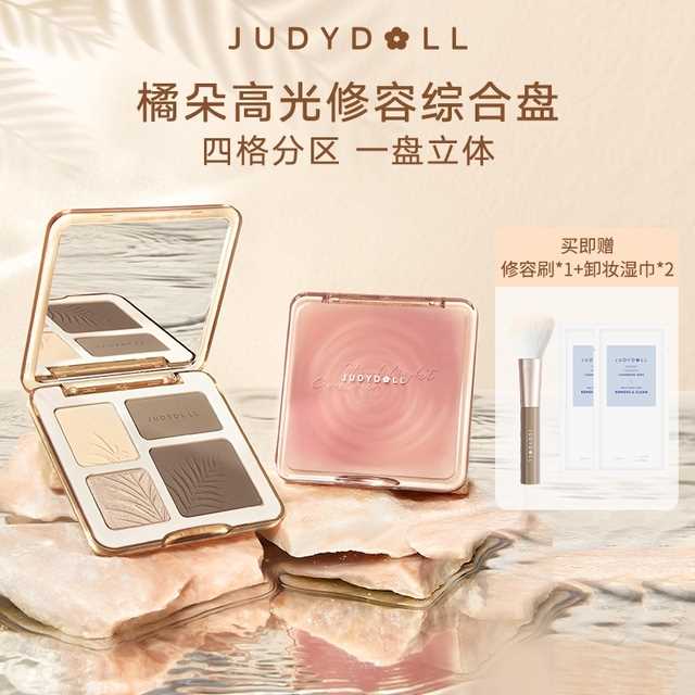【视频推荐】Judydoll橘朵高光修容一体综合盘哑光提亮阴影侧影9g